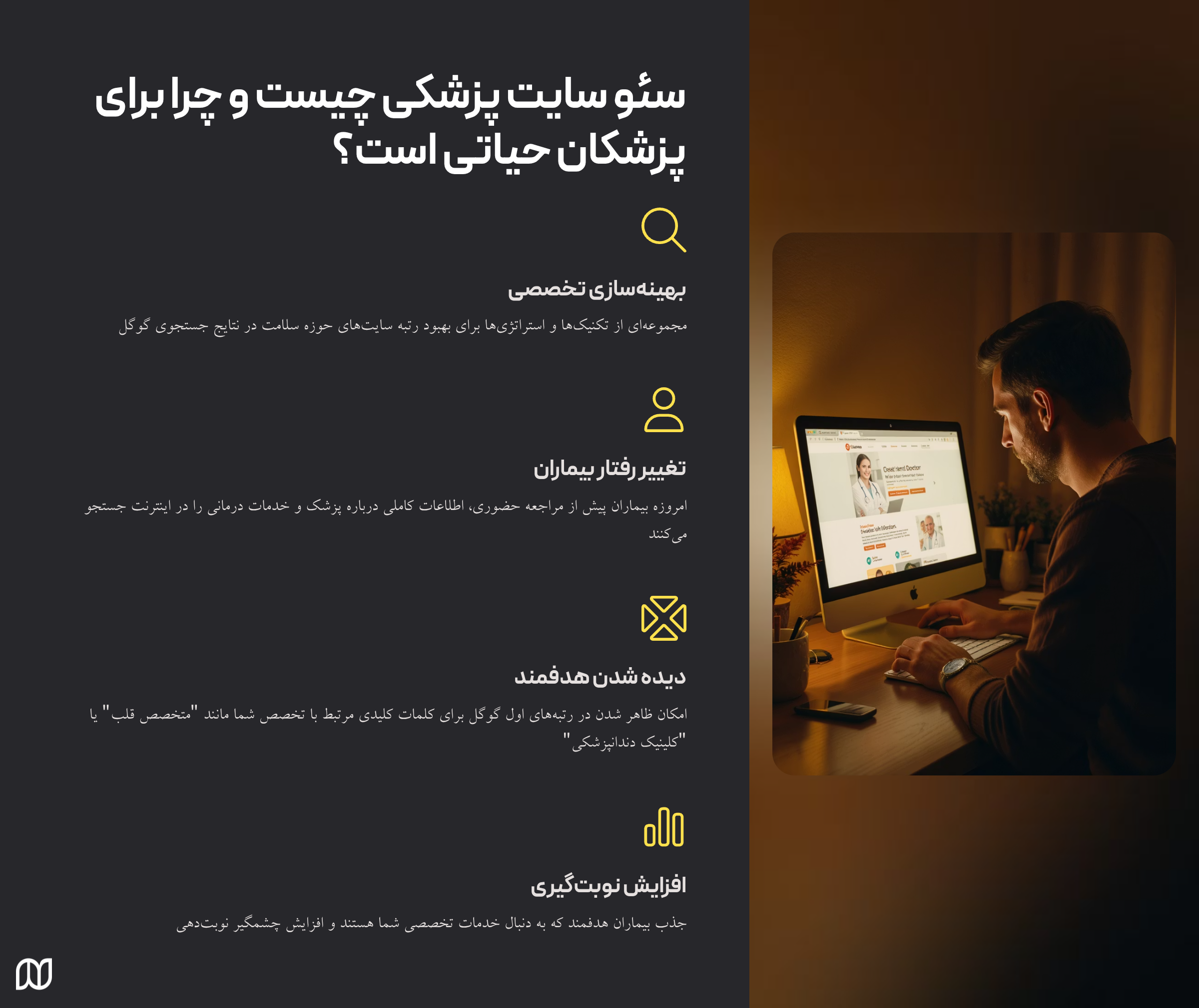سئو سایت پزشکی چیست