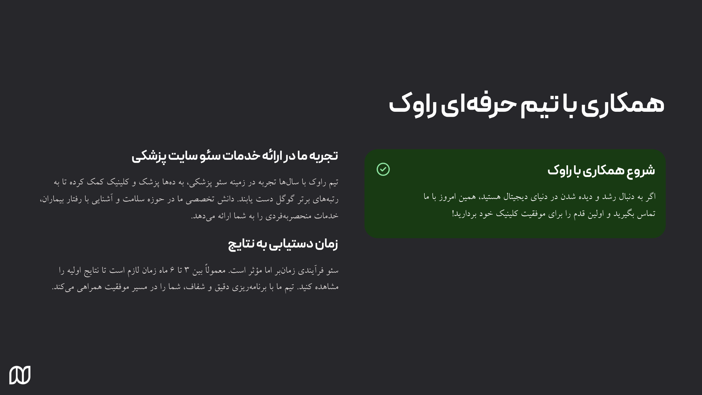 سئو سایت پزشکی با آژانس تبلیغاتی راوک