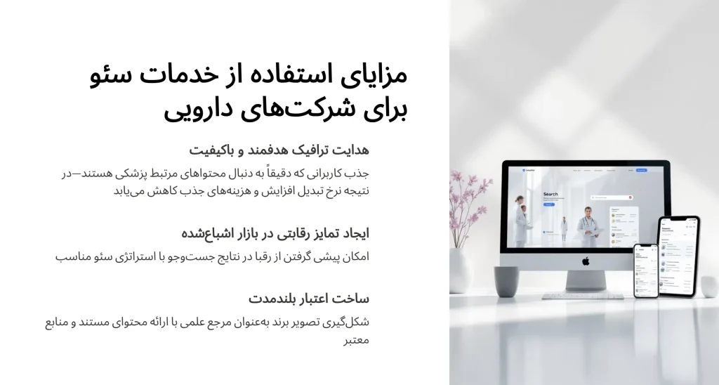 خدمات سئو سایت تولیدکننده دارو | افزایش رتبه سایت دارویی | راوک