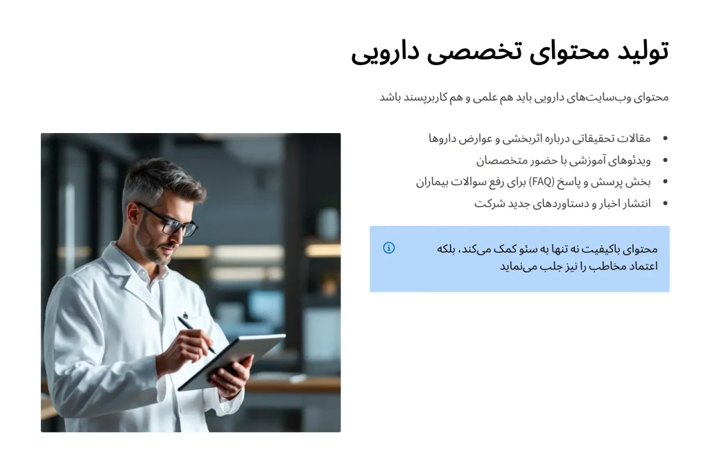 خدمات سئو سایت تولیدکننده دارو | افزایش رتبه سایت دارویی | راوک
