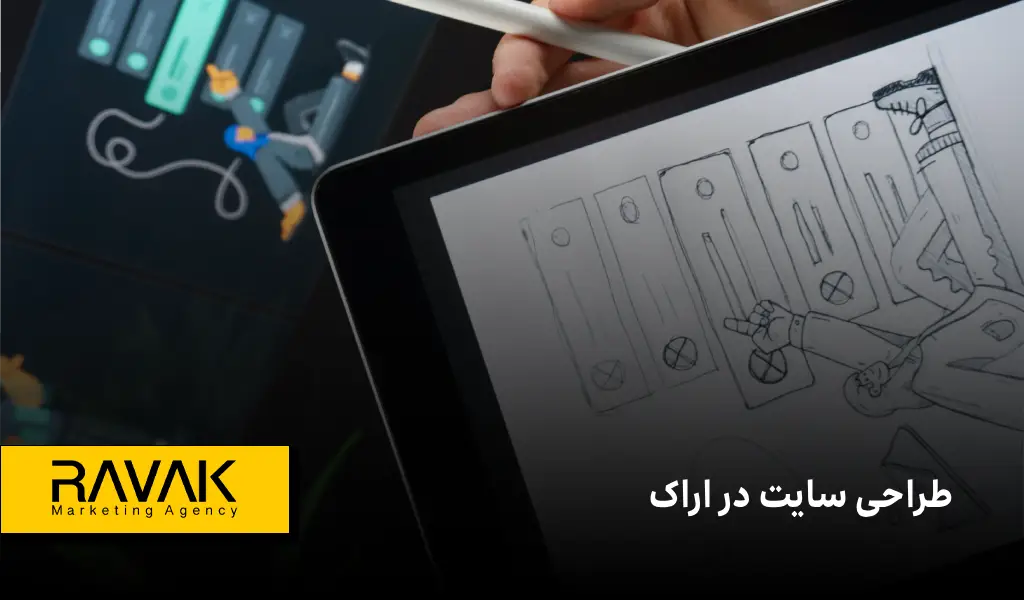 طراحی سایت در اراک