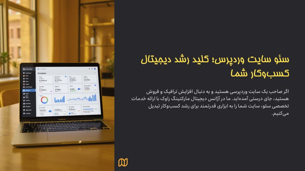 سئو سایت وردپرس