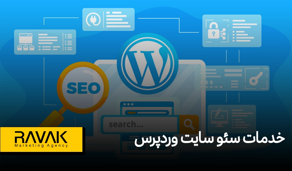 سئو سایت وردپرس