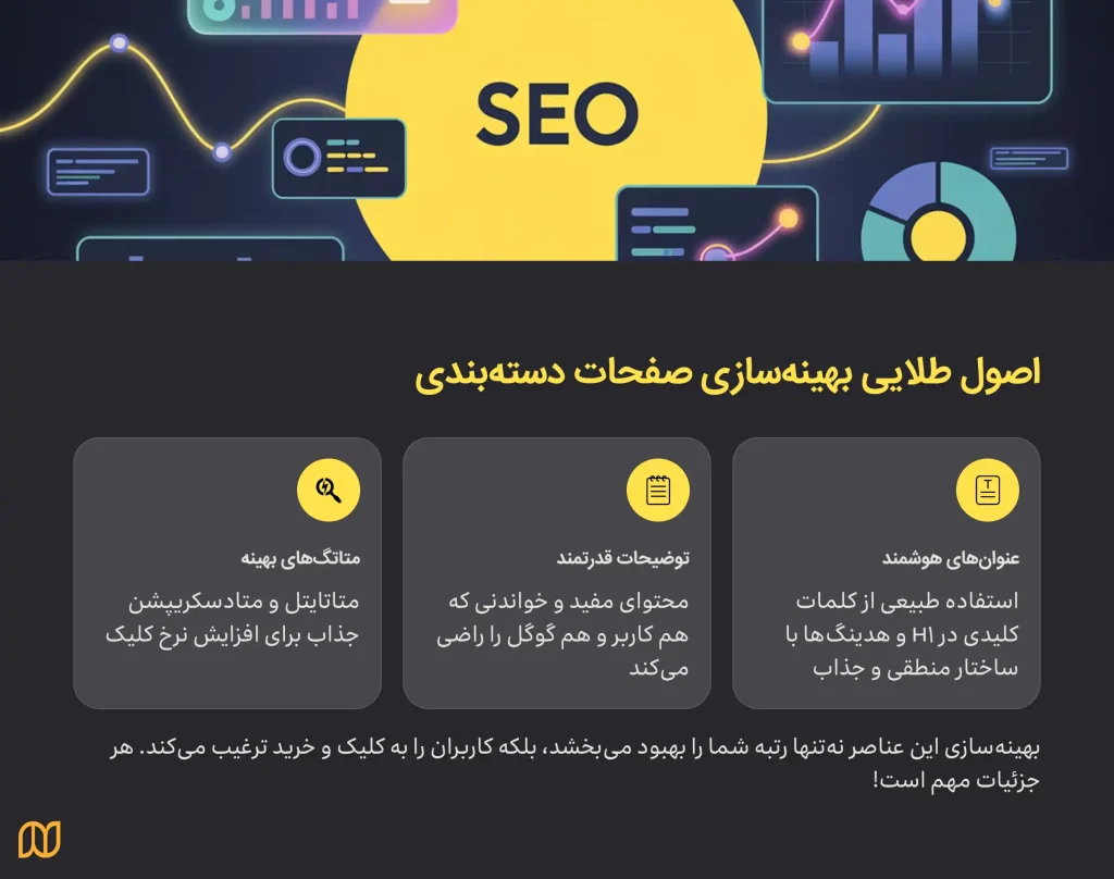 اصول طلایی سئو دسته بندی محصولات