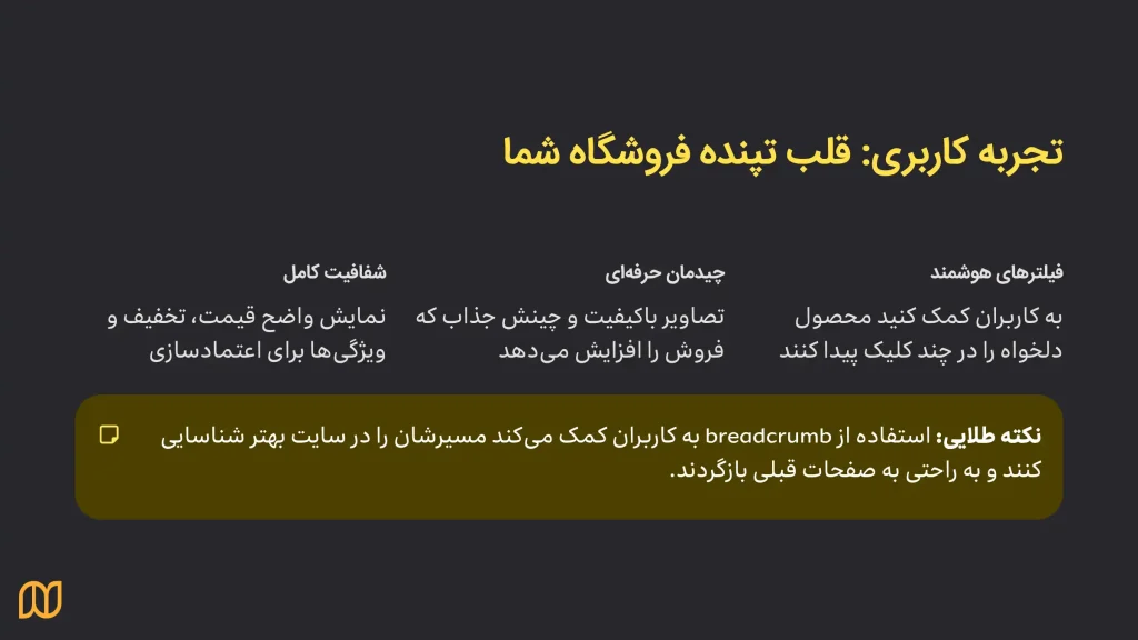 سئو دسته بندی محصولات برای تجربه کاربری بهتر