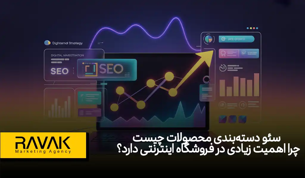 سئو دستهبندی محصولات چیست