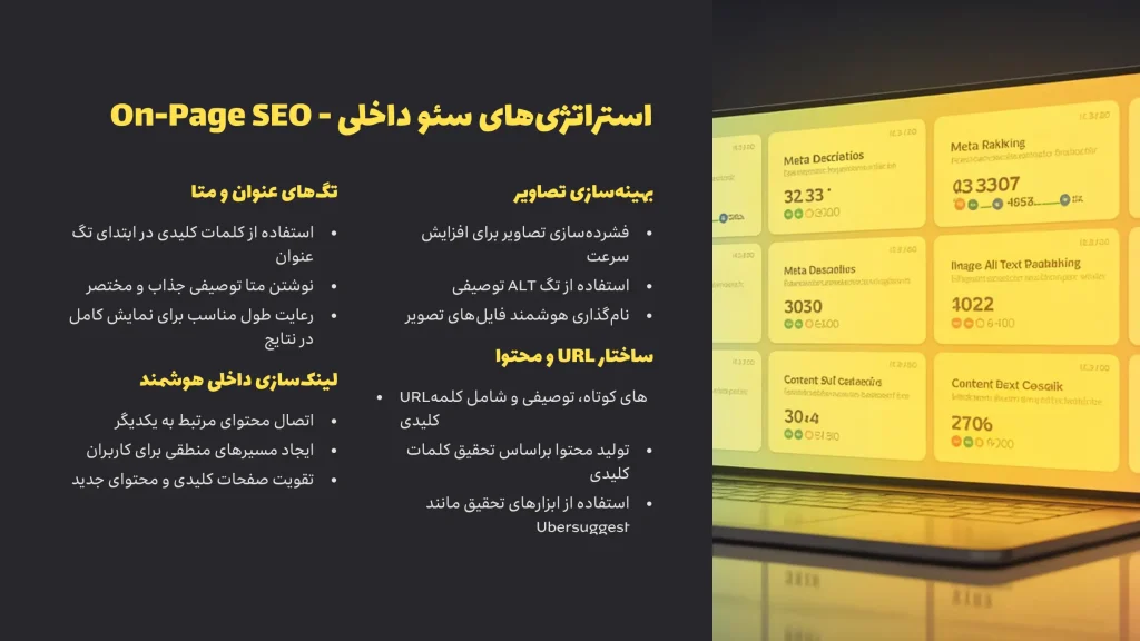 استراتژی های مهم برای بالا بردن سئو سایت