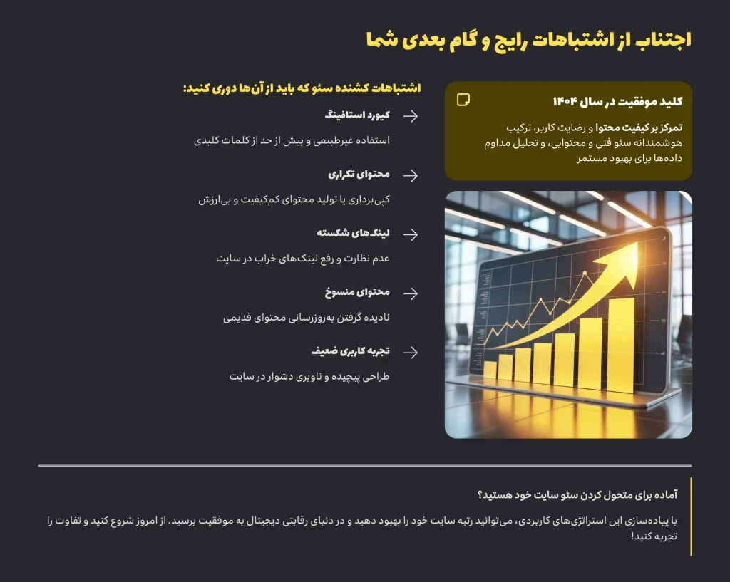 از این اشتباهات اجتناب کنید